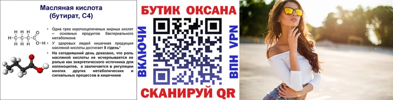 даркнет формула  где можно купить   Славгород  Бутират бутандиол 